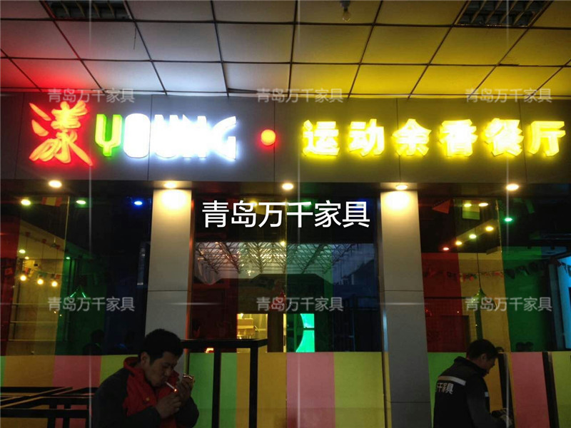  漾 運(yùn)動(dòng)會(huì)所火鍋店 農(nóng)業(yè)大學(xué)店